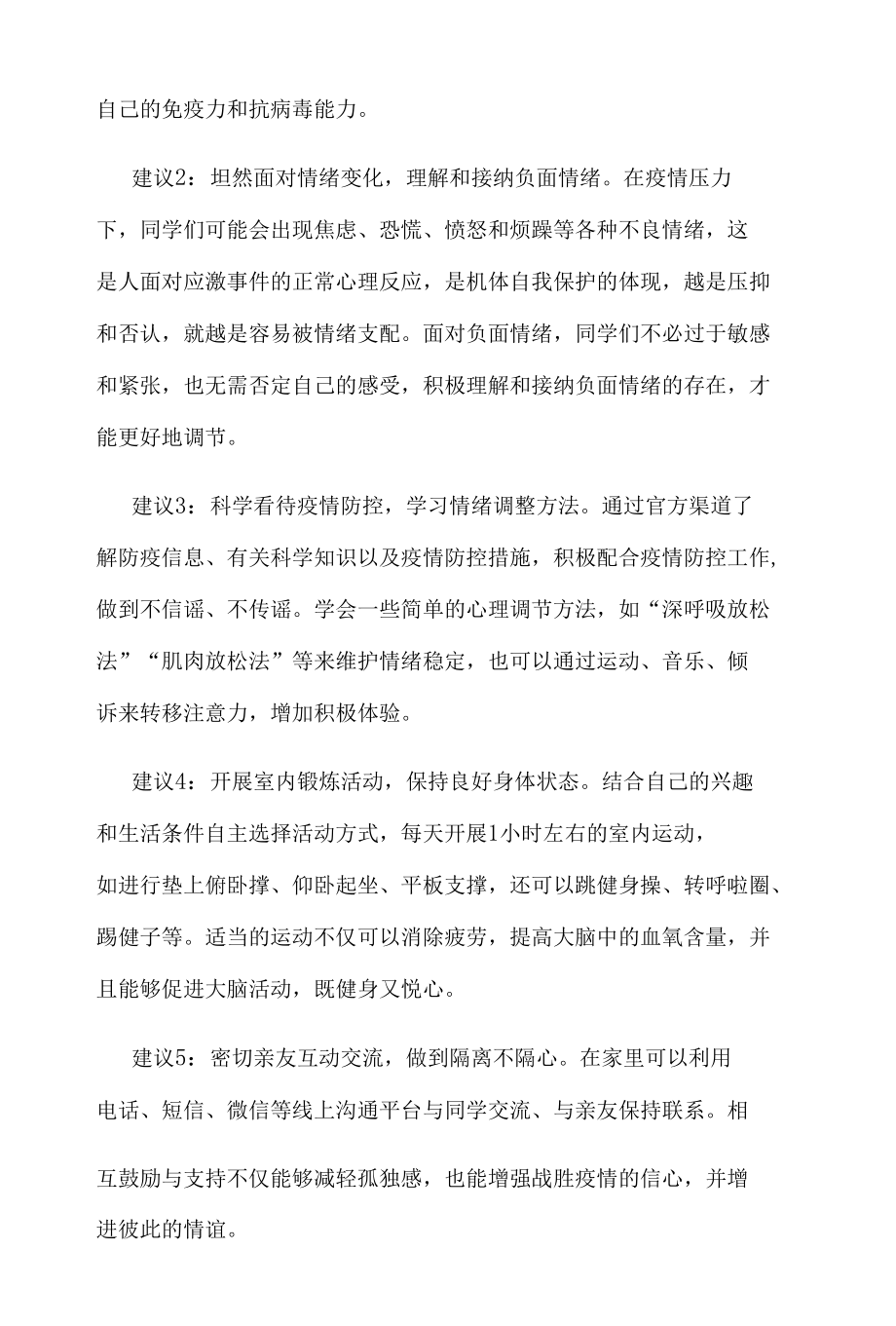 疫情防控期间学生居家网课学习研究.docx_第2页