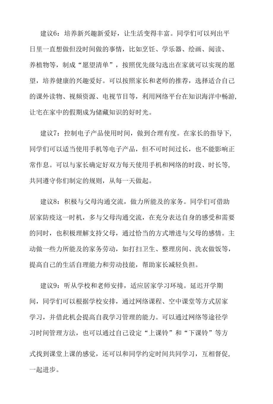 疫情防控期间学生居家网课学习研究.docx_第3页