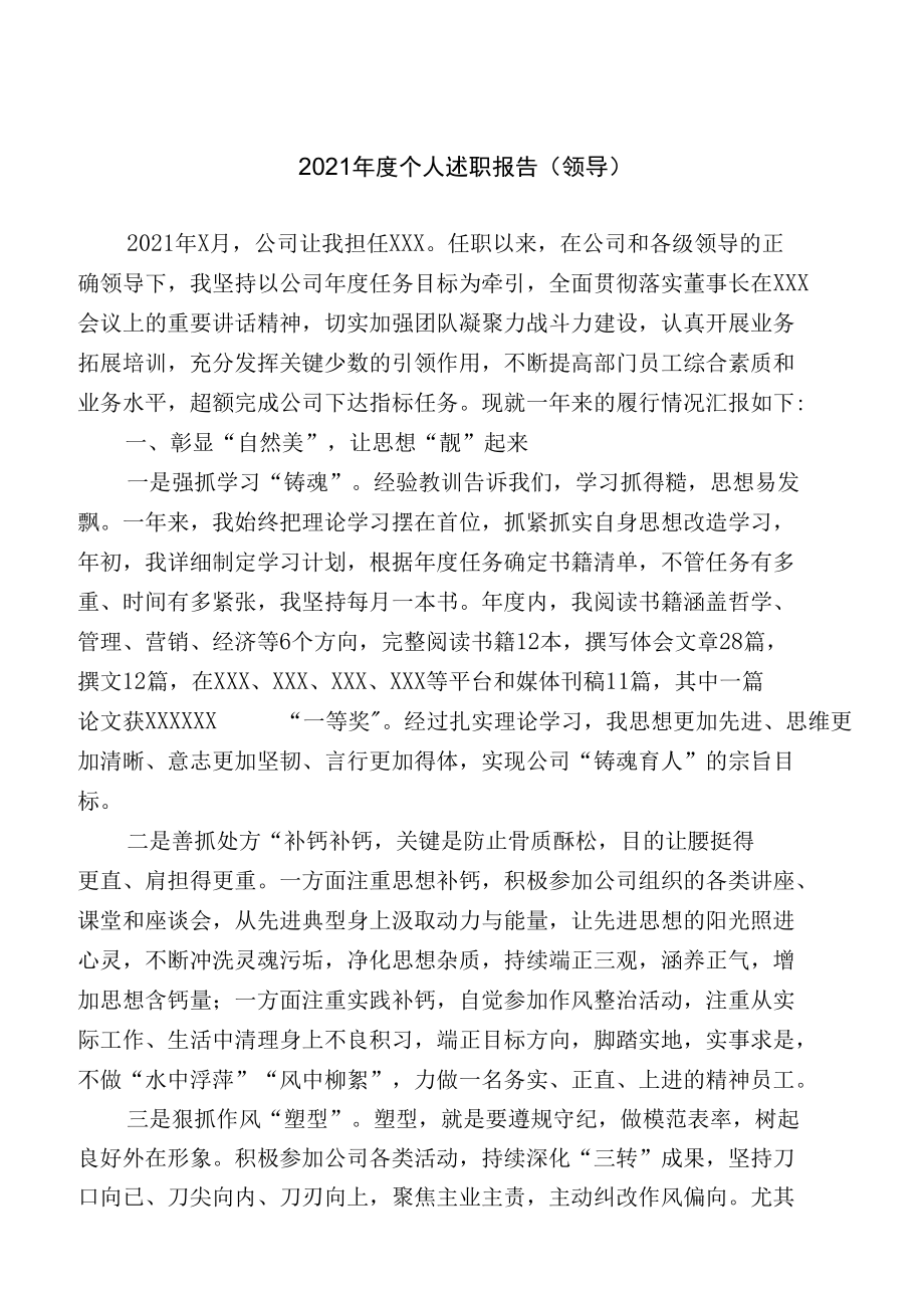 精选年度个人述职报告.docx_第1页