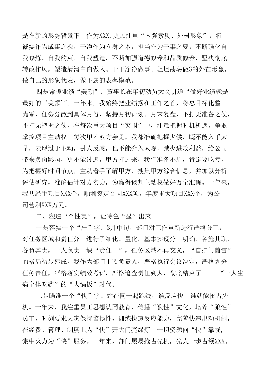 精选年度个人述职报告.docx_第2页