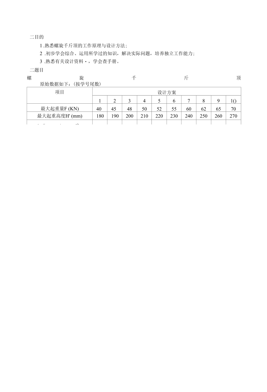 螺旋千斤顶大作业.docx_第3页