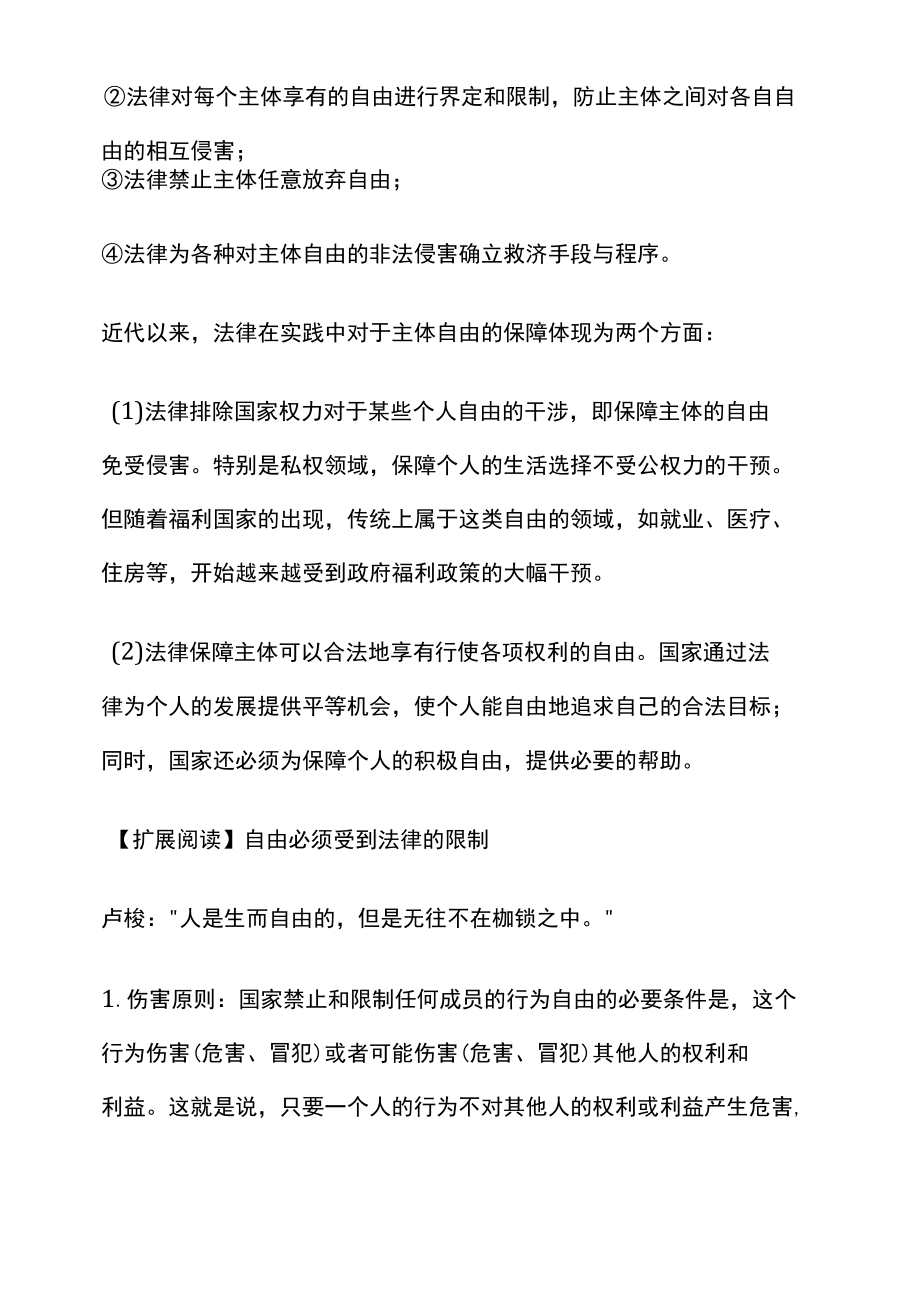 法理学考点 自由（解析篇）.docx_第2页