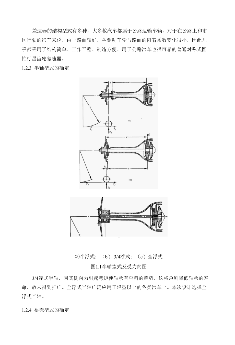 毕业设计（论文）-长城哈弗越野车驱动桥后桥设计.docx_第3页