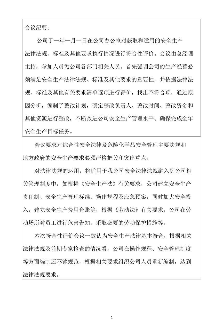 法律法规符合性评价会议记录.docx_第2页