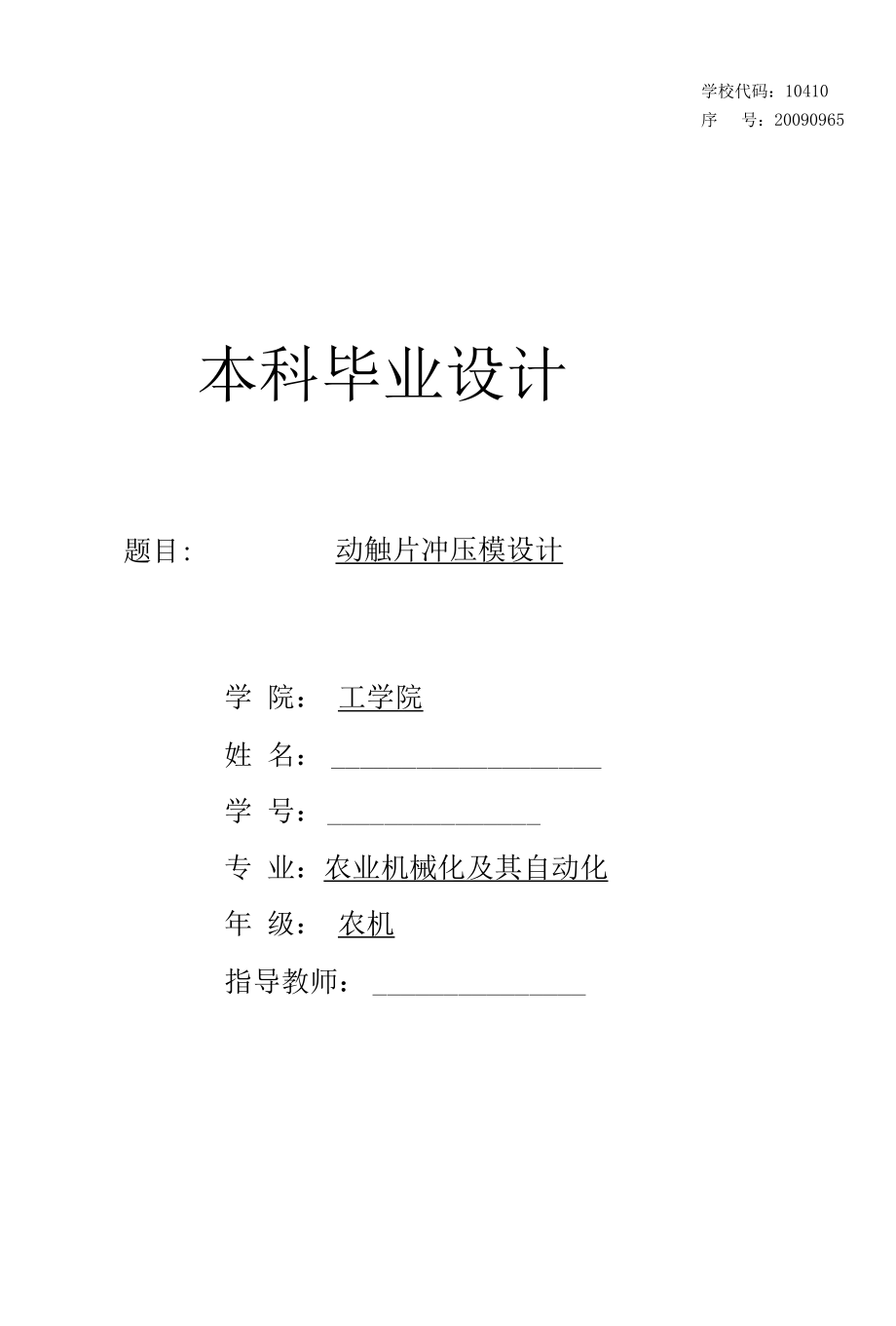 毕业设计（论文）-动触片冲压模具设计.docx_第1页