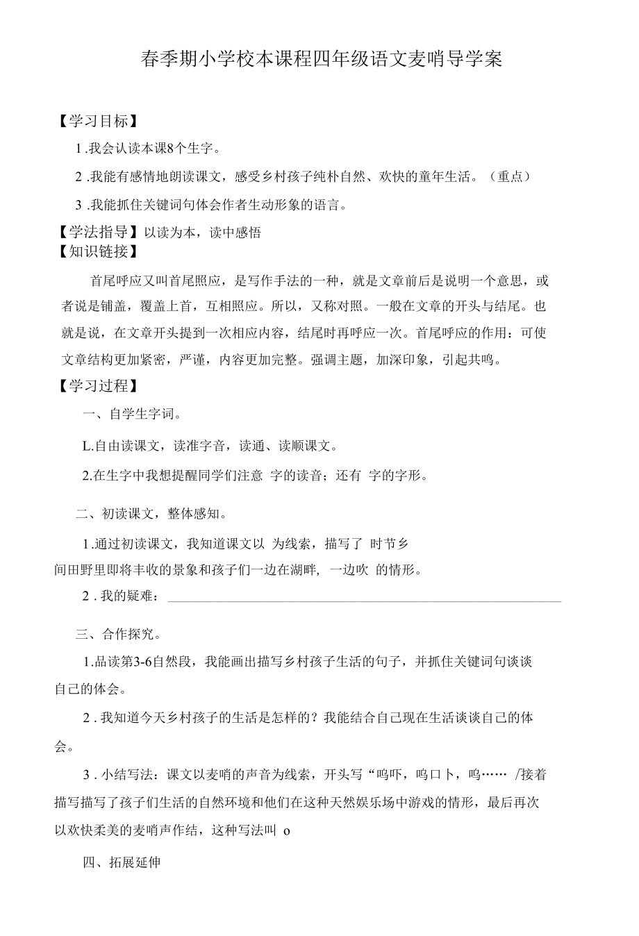 麦哨导学案.docx_第1页