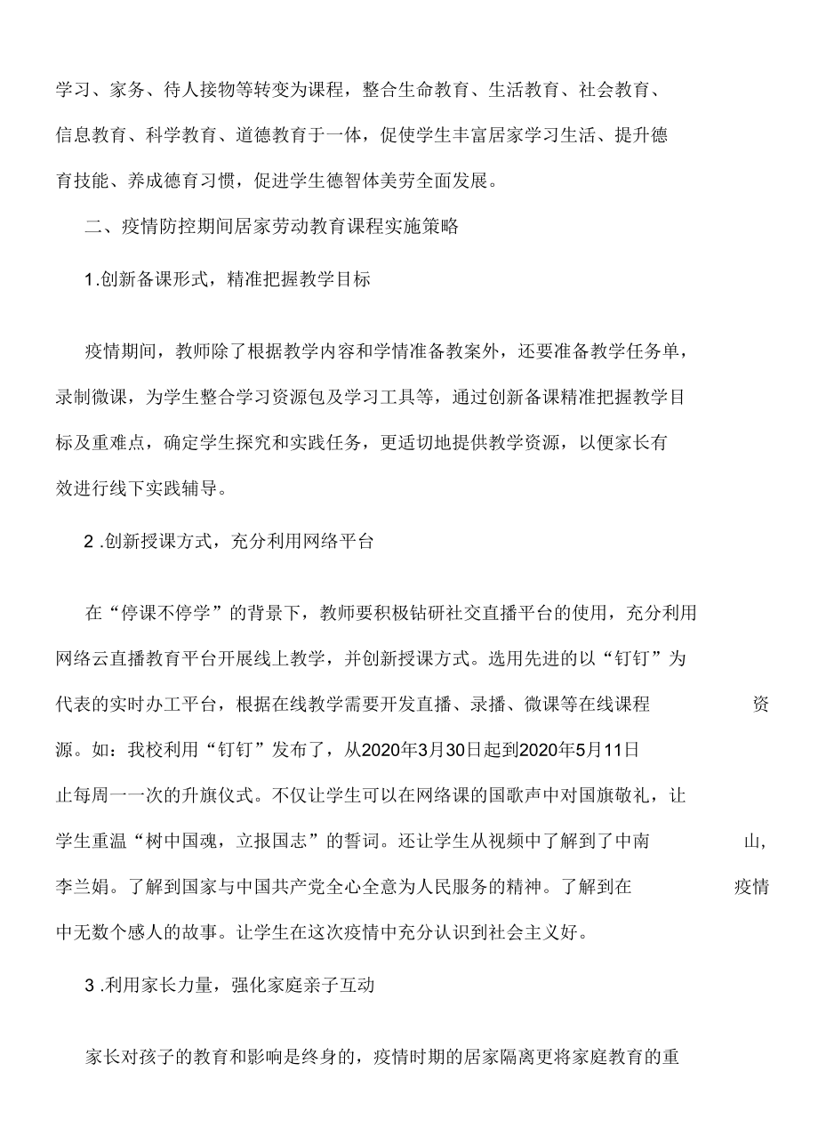 疫情防控期间学生居家德育教育的研究.docx_第2页