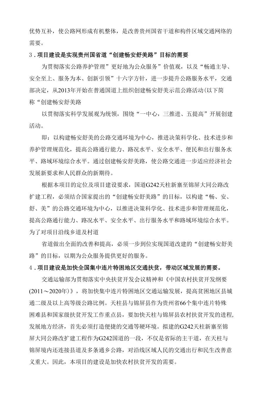 项目建设的必要性（5页）.docx_第2页