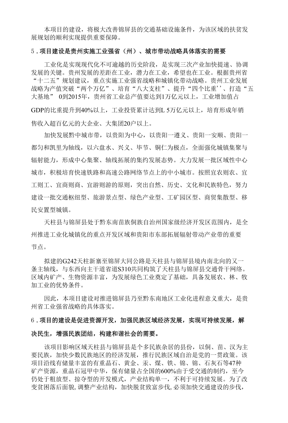 项目建设的必要性（5页）.docx_第3页