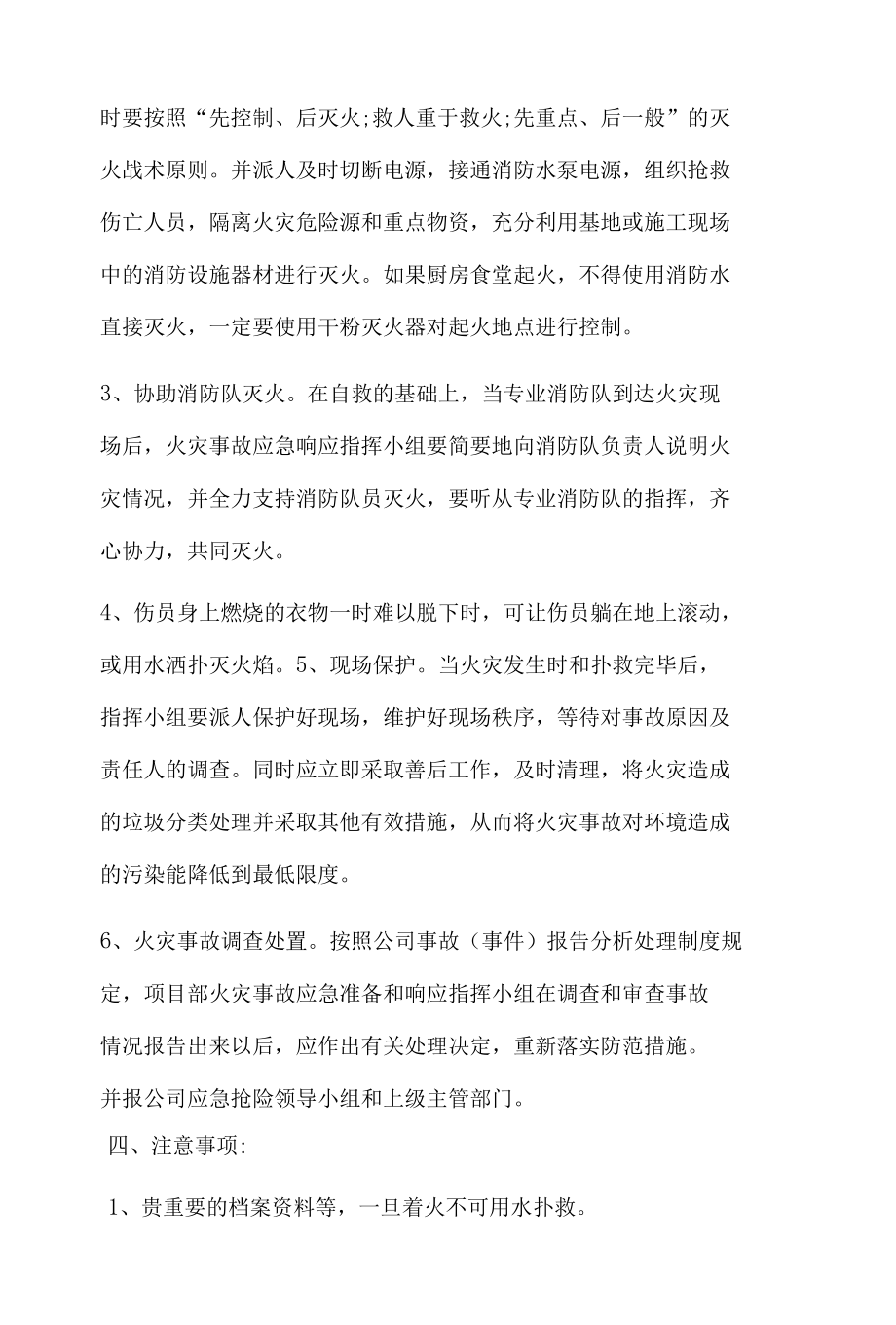 施工现场安全事故应急救援预案三篇.docx_第2页