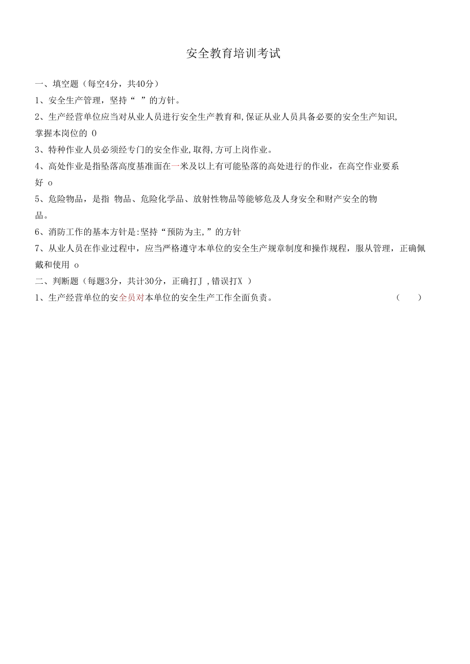 工人三级教育试题及答案.docx_第1页