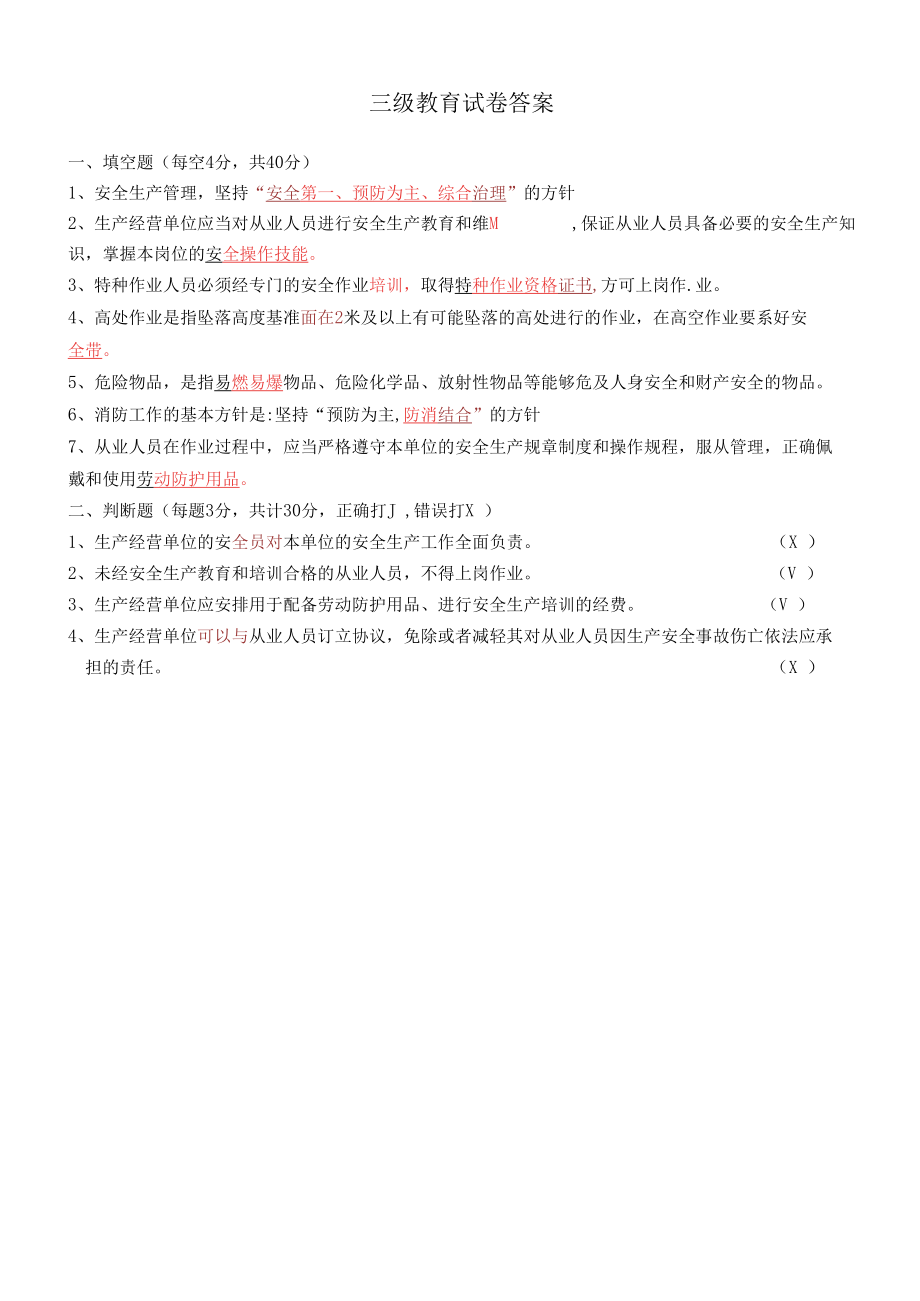 工人三级教育试题及答案.docx_第2页