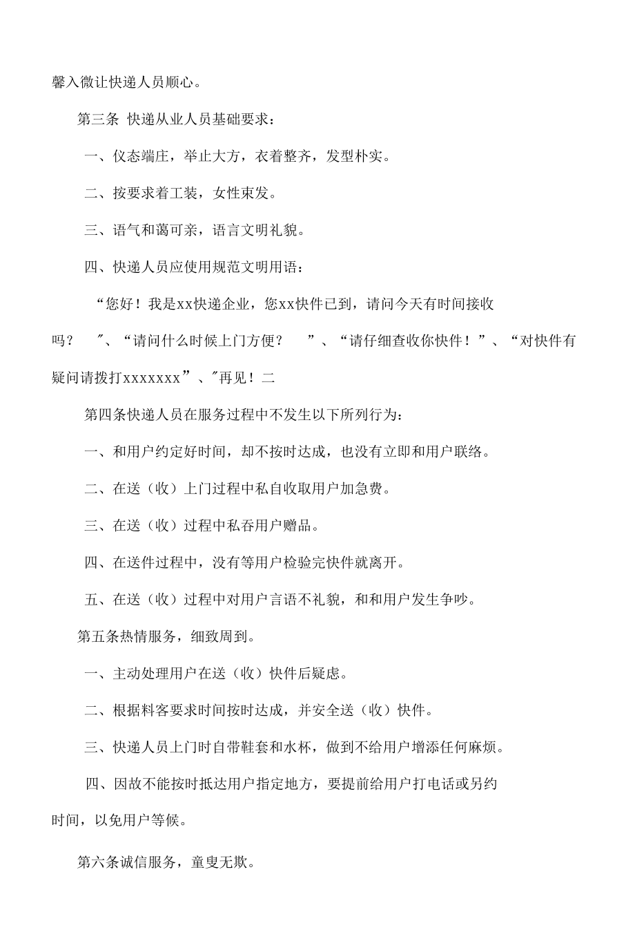 快递物流行业服务质量管理新规制度.docx_第2页