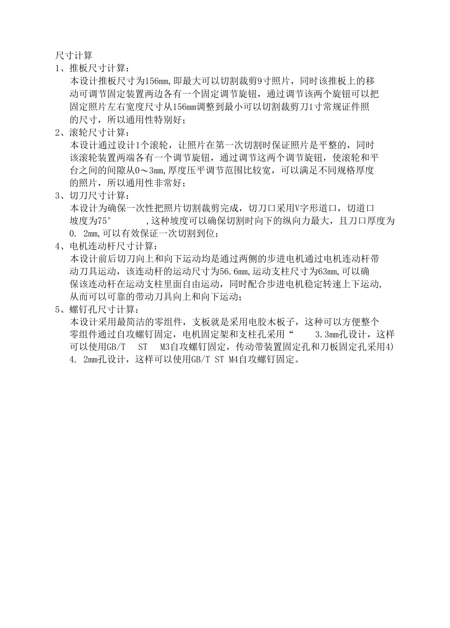 证件照自动切割裁剪机设计说明书.docx_第2页