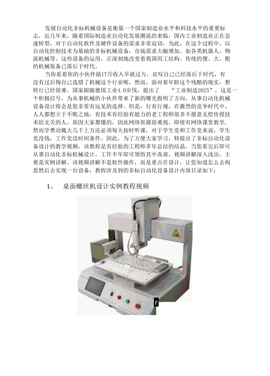 非标自动化设备实例快速入门设计.docx_第1页