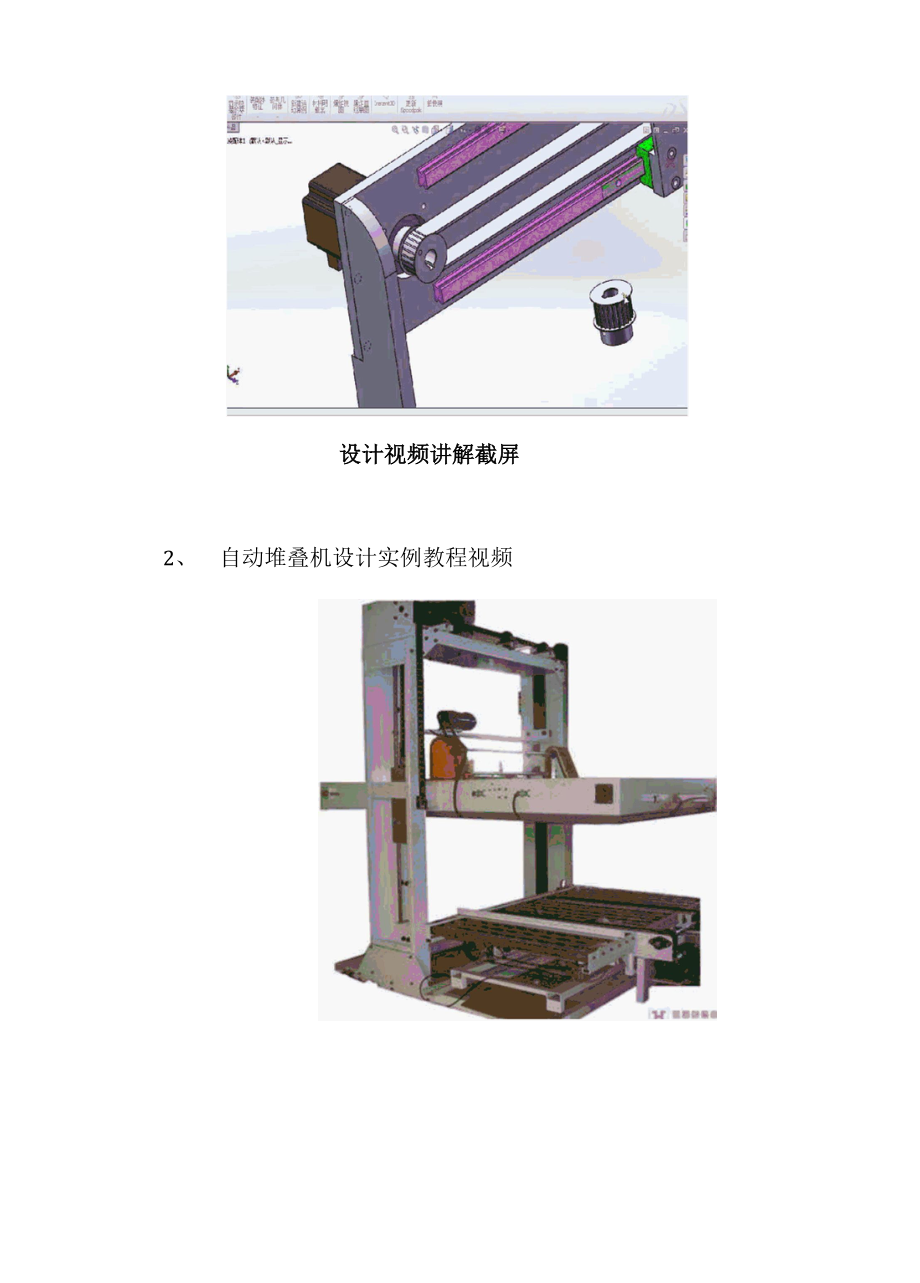 非标自动化设备实例快速入门设计.docx_第2页