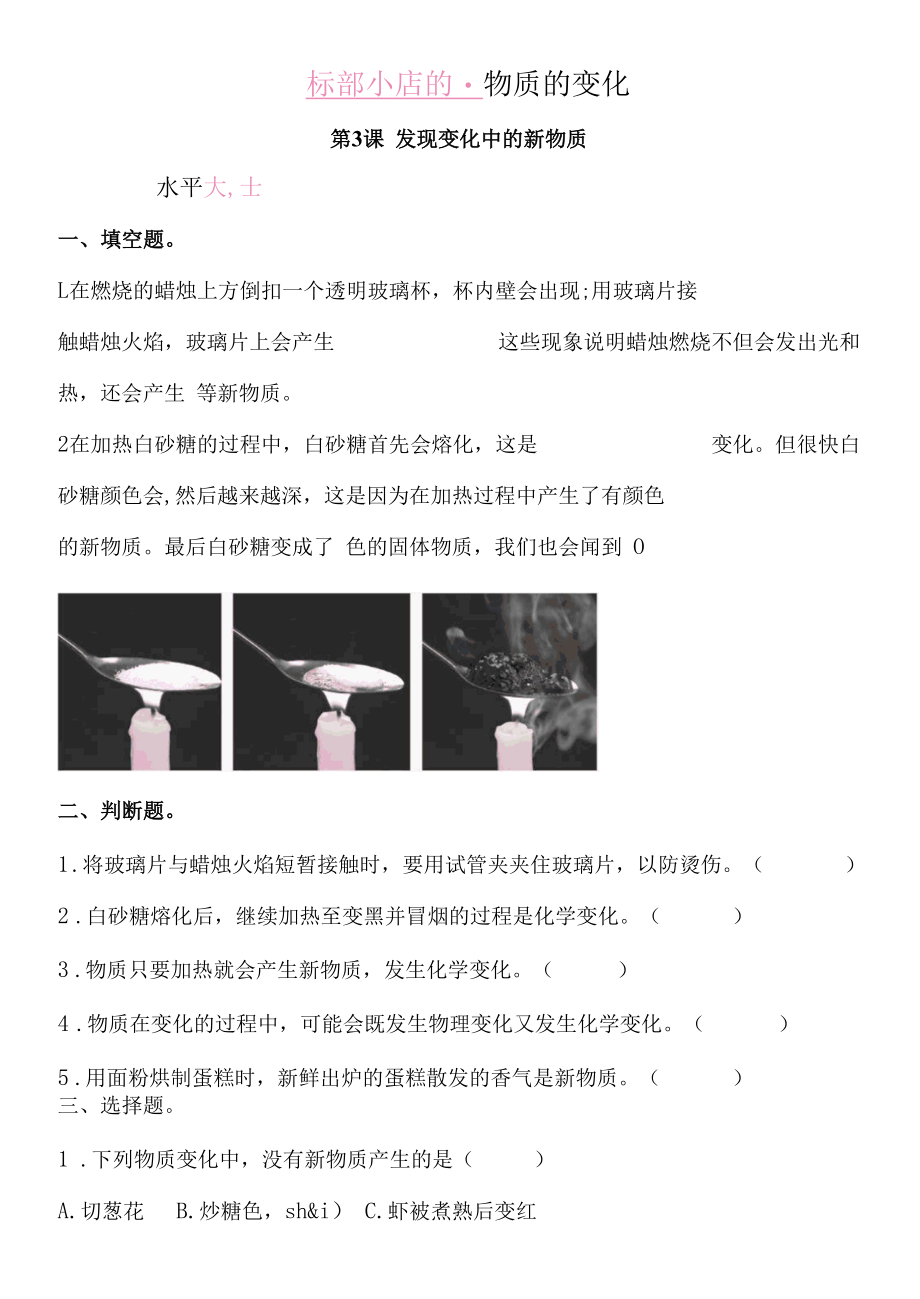 新教科版六下科学4-3《发现变化中的新物质》练习题（含答案）.docx_第1页