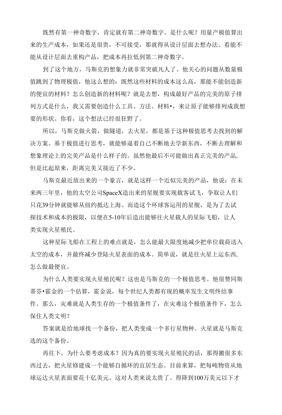 马斯克的极值意识思考逻辑.docx_第2页