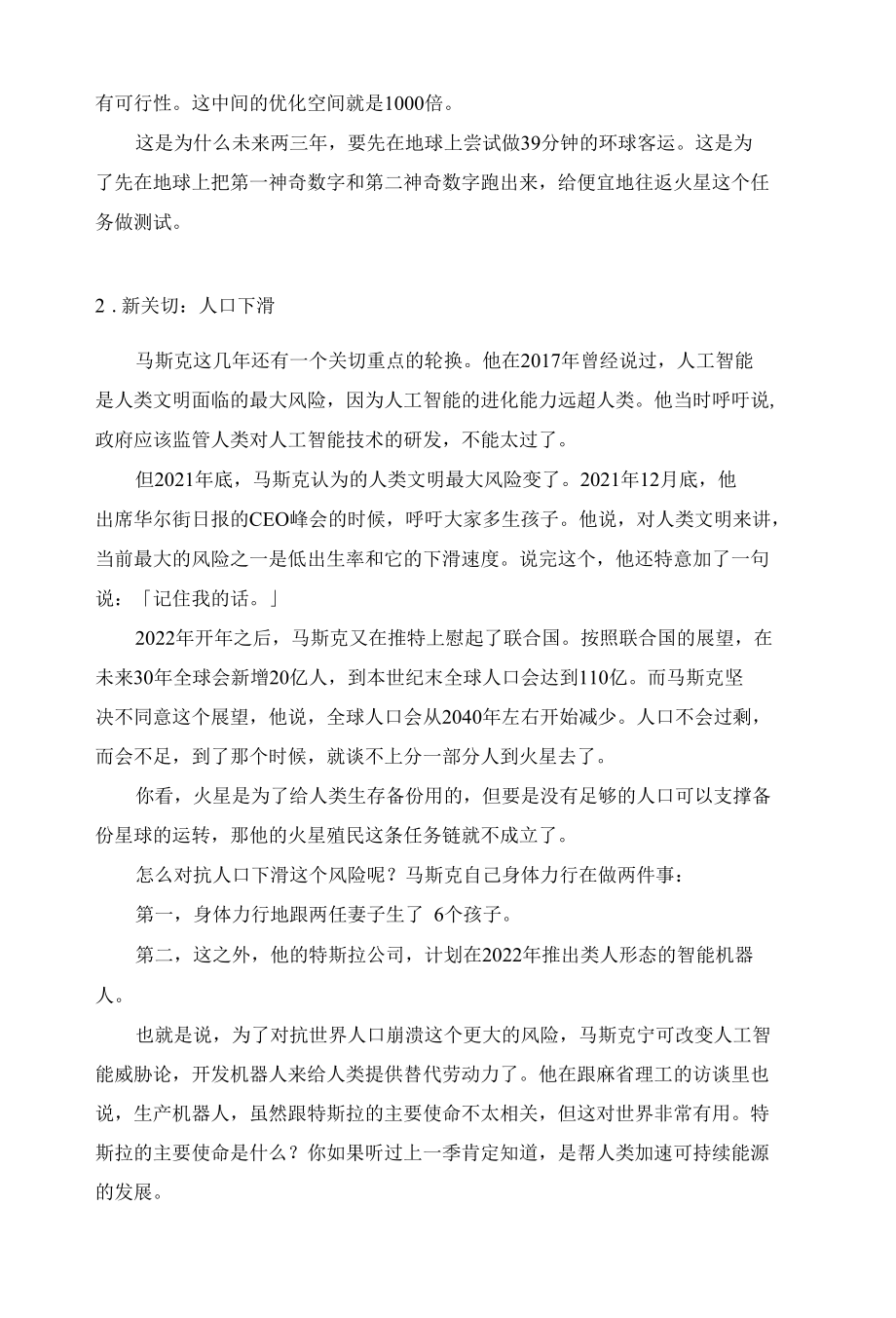 马斯克的极值意识思考逻辑.docx_第3页