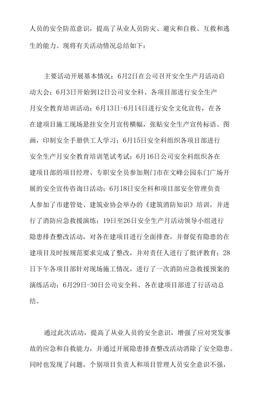 建筑企业安全月活动总结.docx_第2页