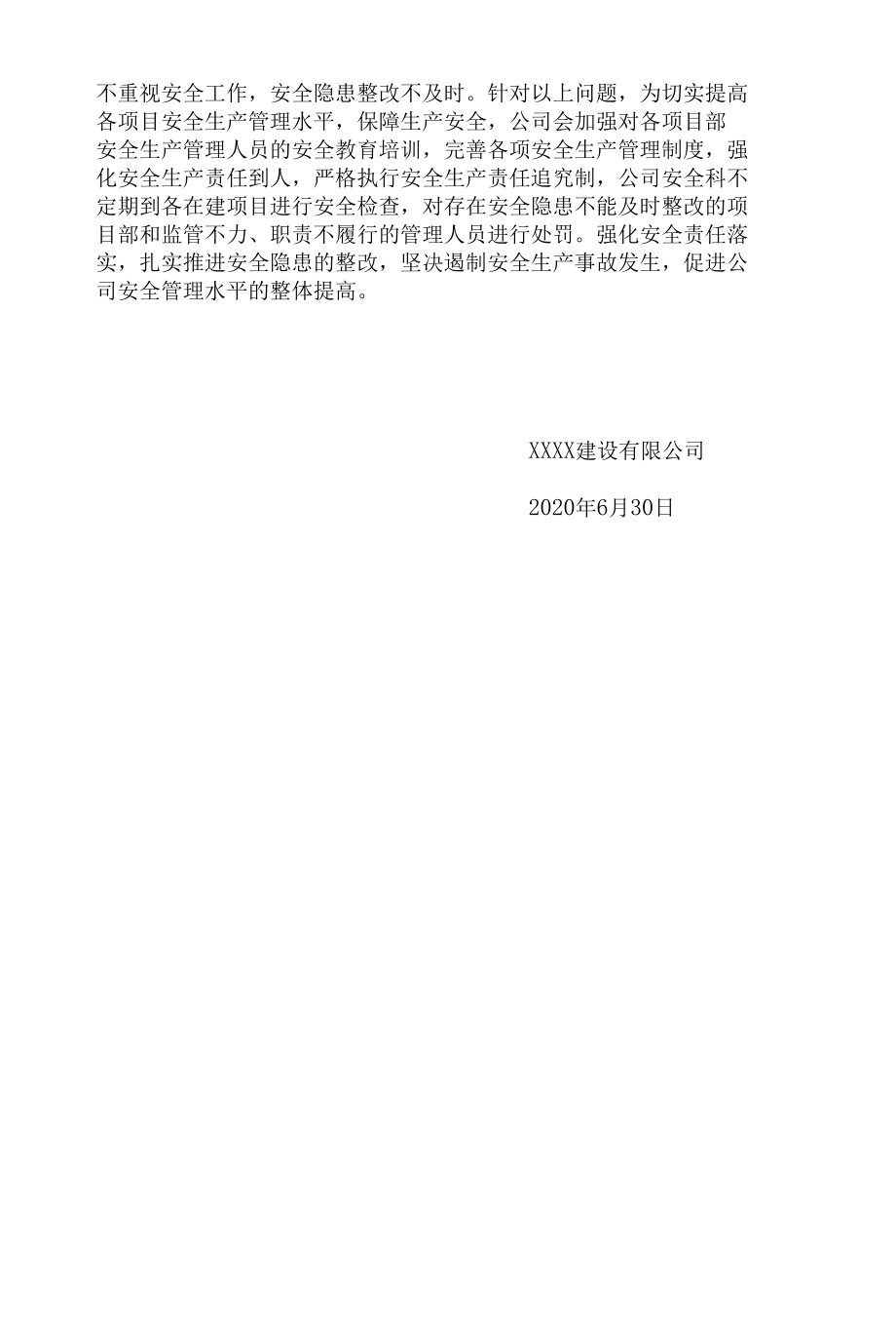 建筑企业安全月活动总结.docx_第3页