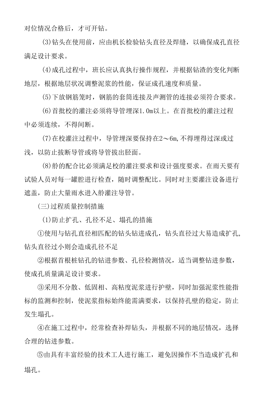 钻孔灌注桩施工质量保证措施.docx_第2页