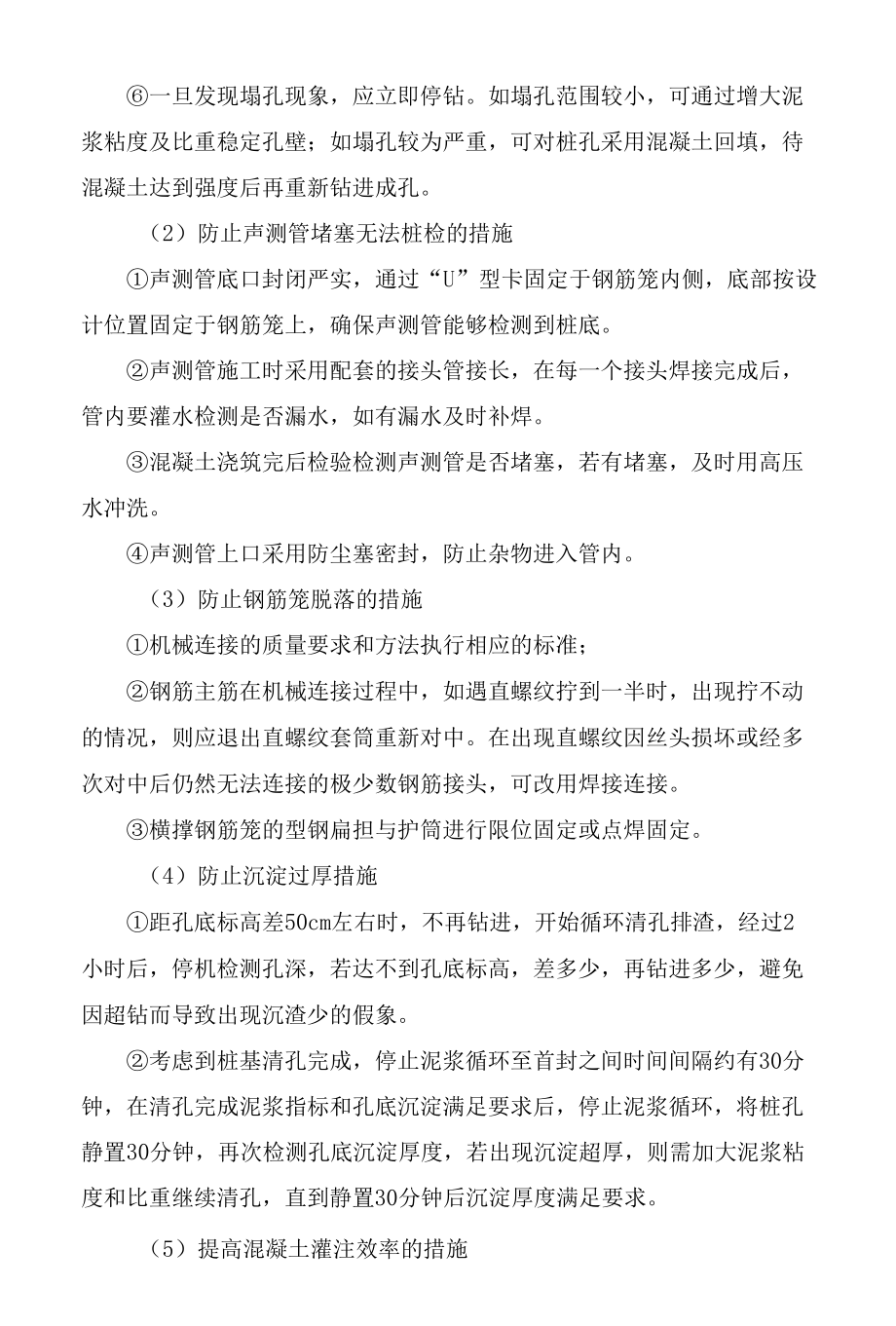 钻孔灌注桩施工质量保证措施.docx_第3页