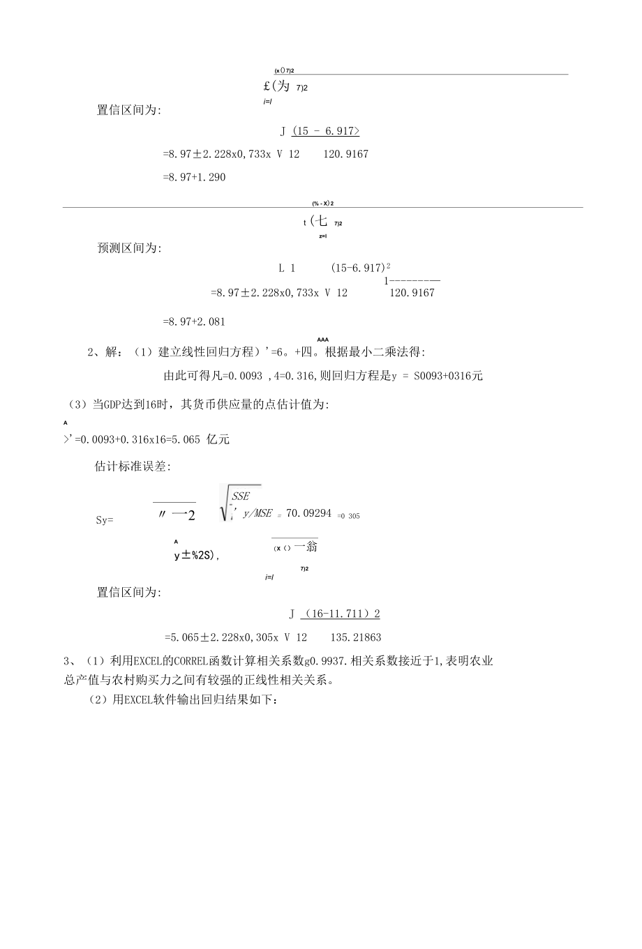 淮阴师范学院统计学（第3版）第9章相关与回归分析习题答案.docx_第2页