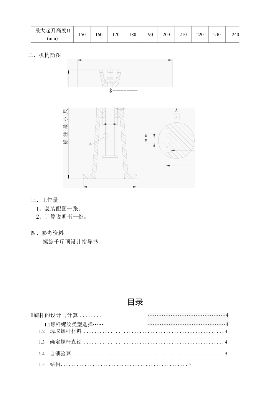 螺旋千斤顶设计计算说明书.docx_第3页