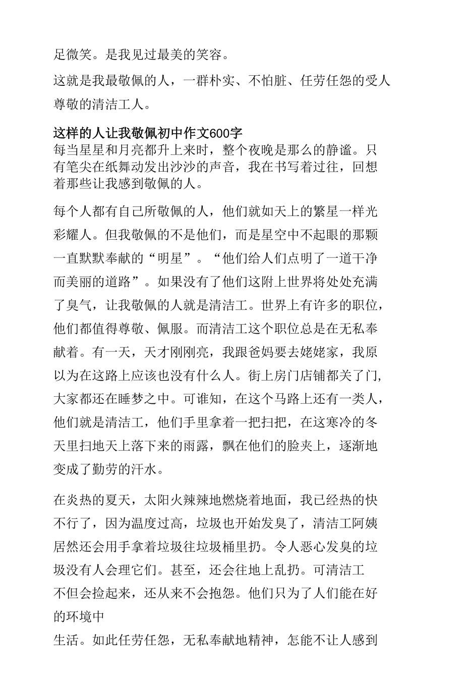 这样的人让我敬佩初中作文600字三篇.docx_第2页