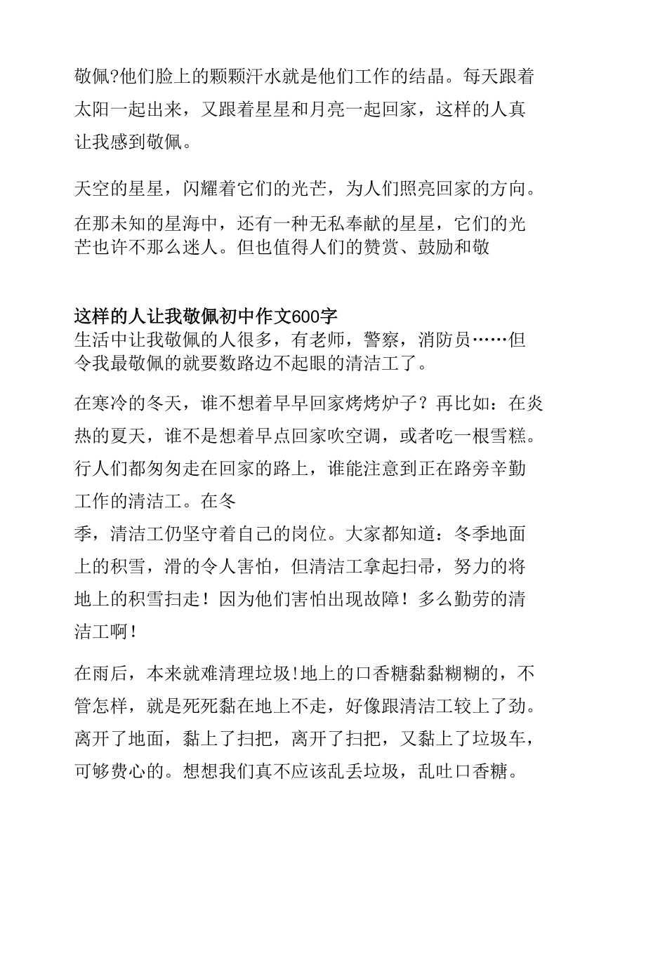 这样的人让我敬佩初中作文600字三篇.docx_第3页