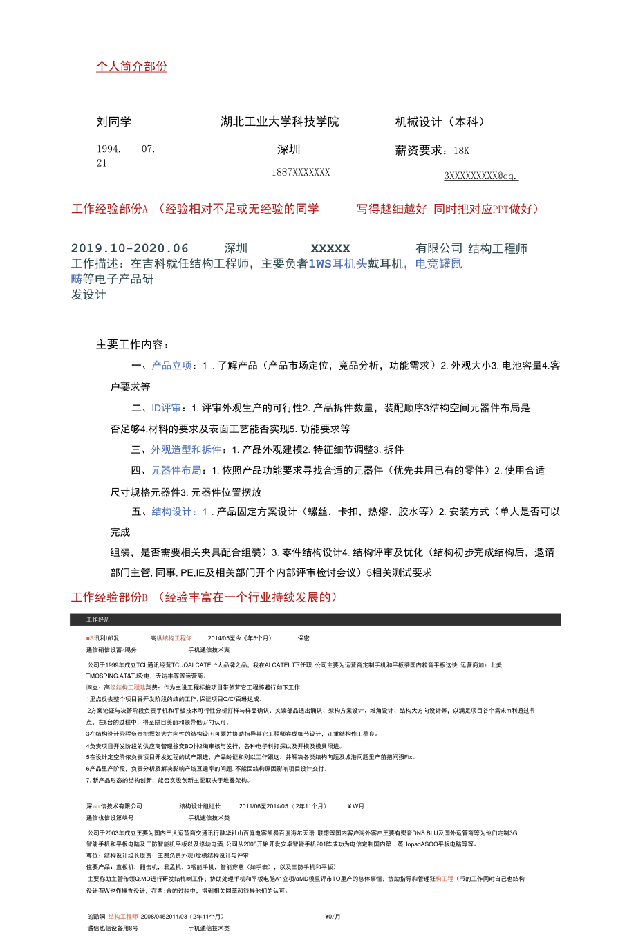 面试产品结构工程师的简历写法指导.docx_第1页