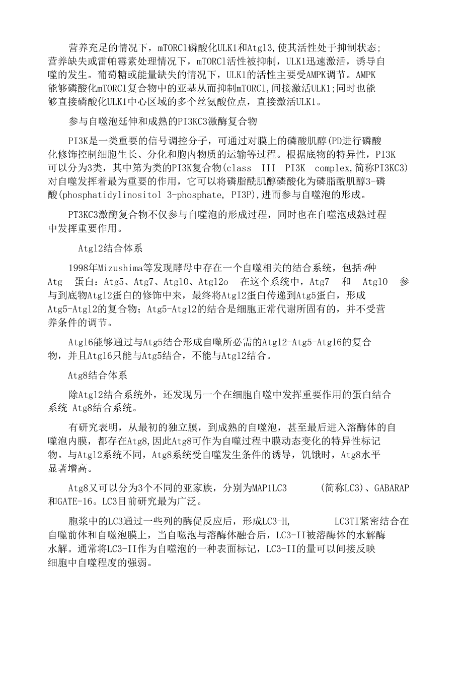 蛋白质降解药物新方向——自噬溶酶体途径.docx_第3页