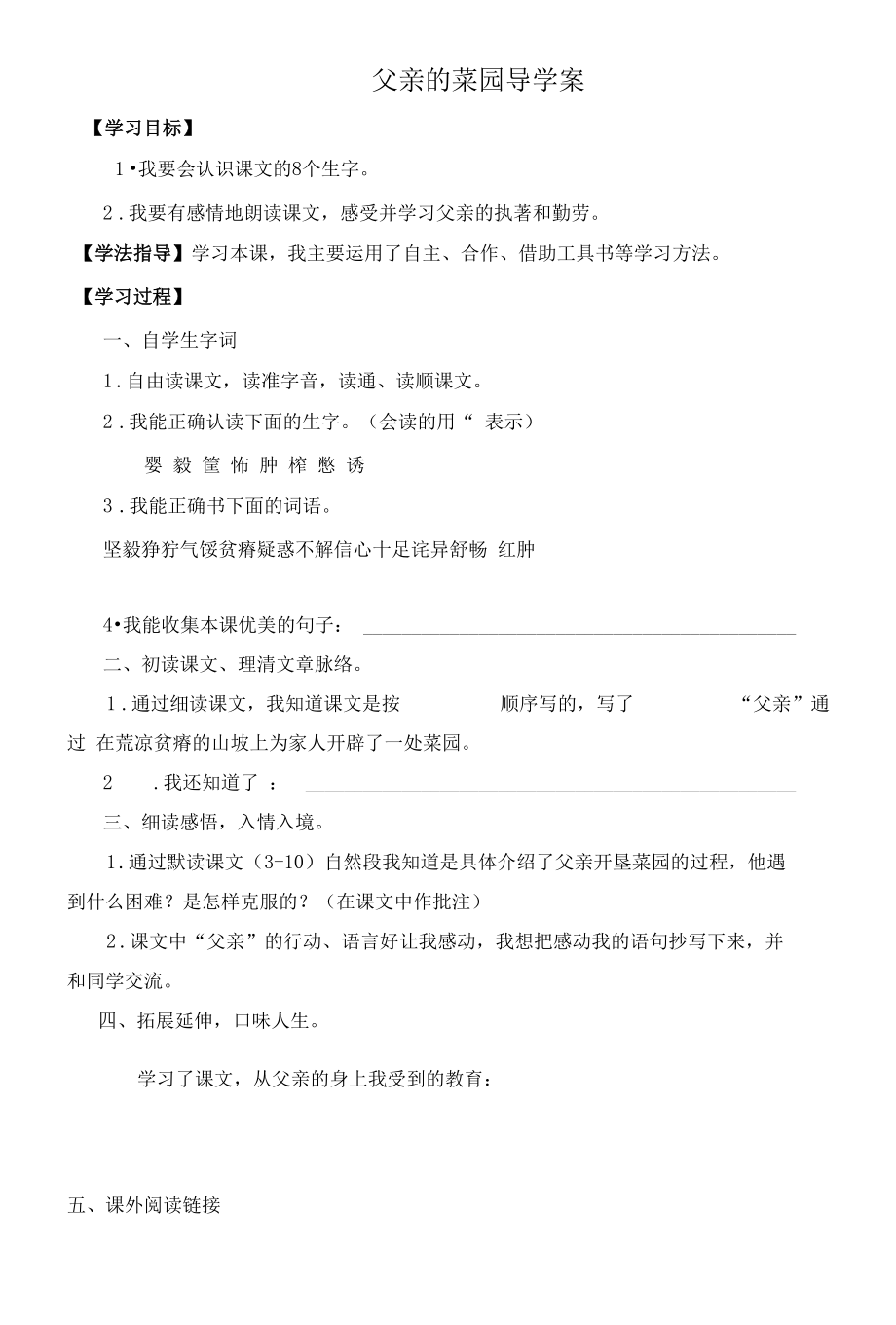 父亲的菜园导学案.docx_第1页