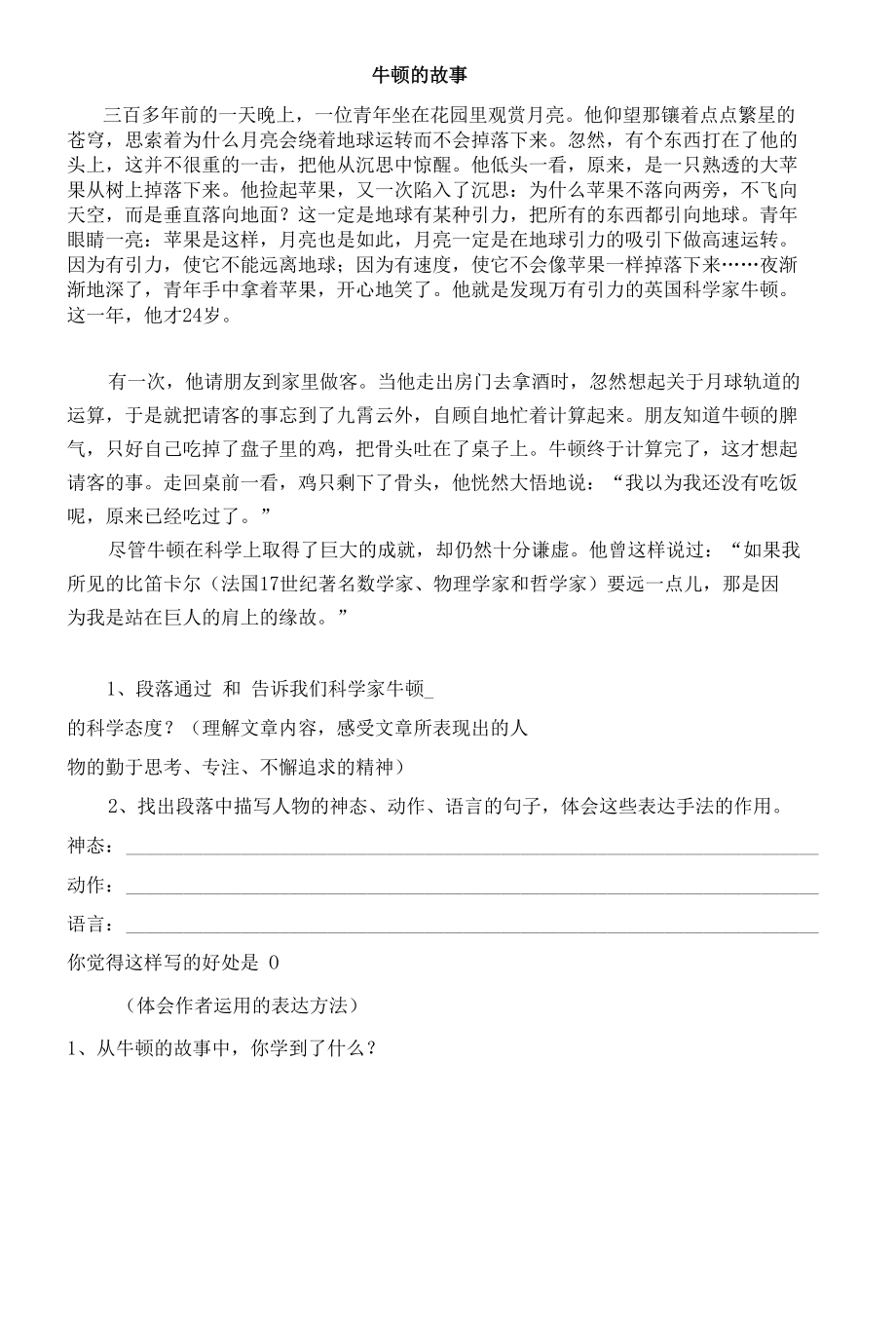 父亲的菜园导学案.docx_第2页