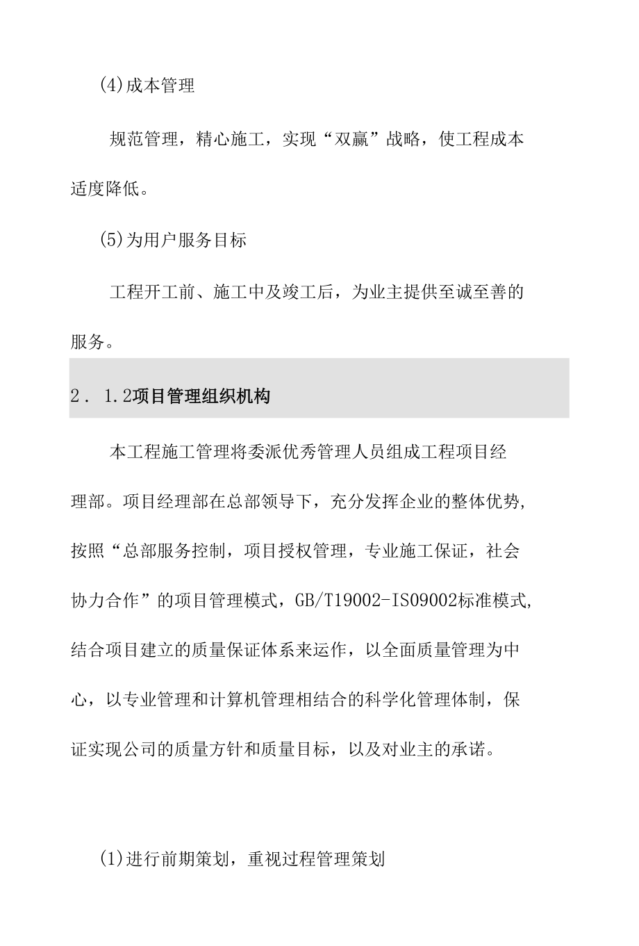 循环水冷泵站及水源泵站工程项目管理策划与施工协调方案.docx_第2页