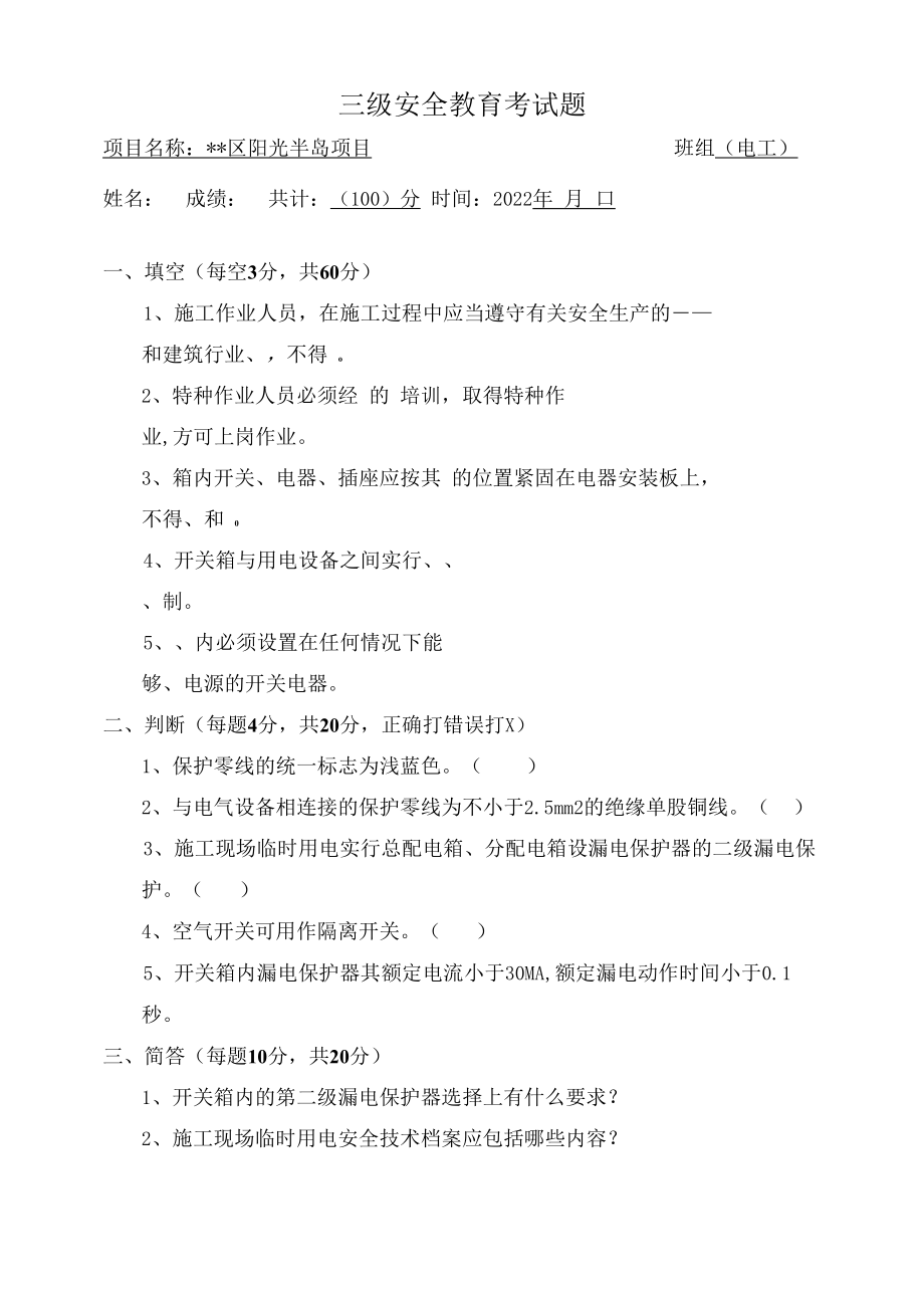 电工三级安全教育试题及答案.docx_第1页