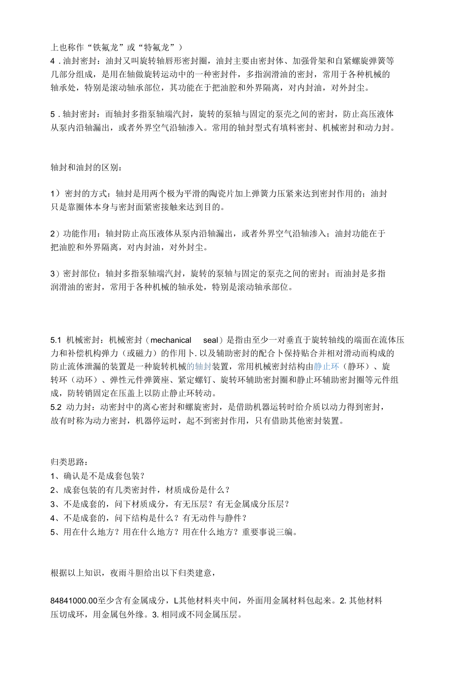 工业密封件商品学概要及海关归类技巧.docx_第2页