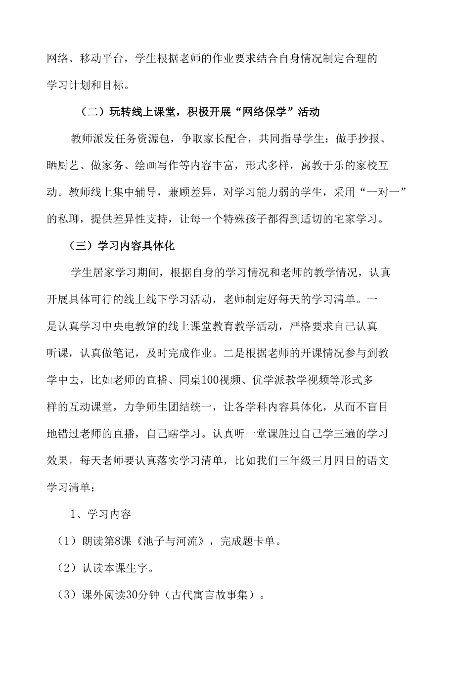 疫情防控期间学生居家学习的策略研究.docx_第2页