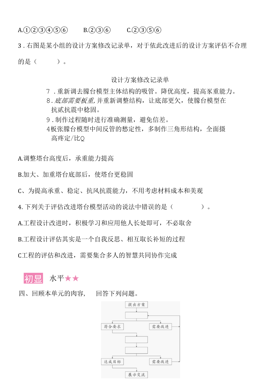 新教科版六下科学1-7《评估改进塔台模型》练习题(含答案).docx_第2页