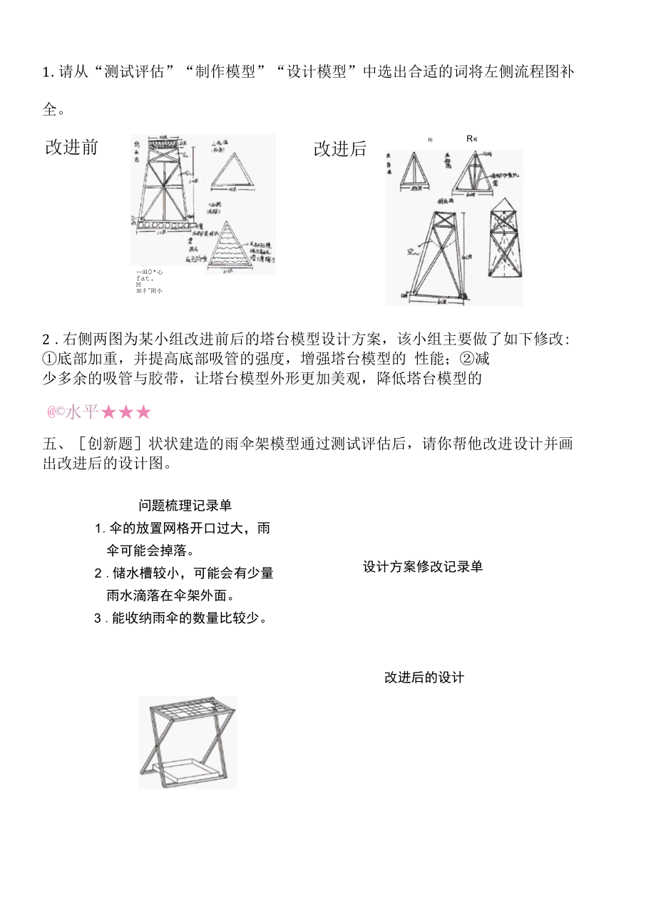 新教科版六下科学1-7《评估改进塔台模型》练习题(含答案).docx_第3页