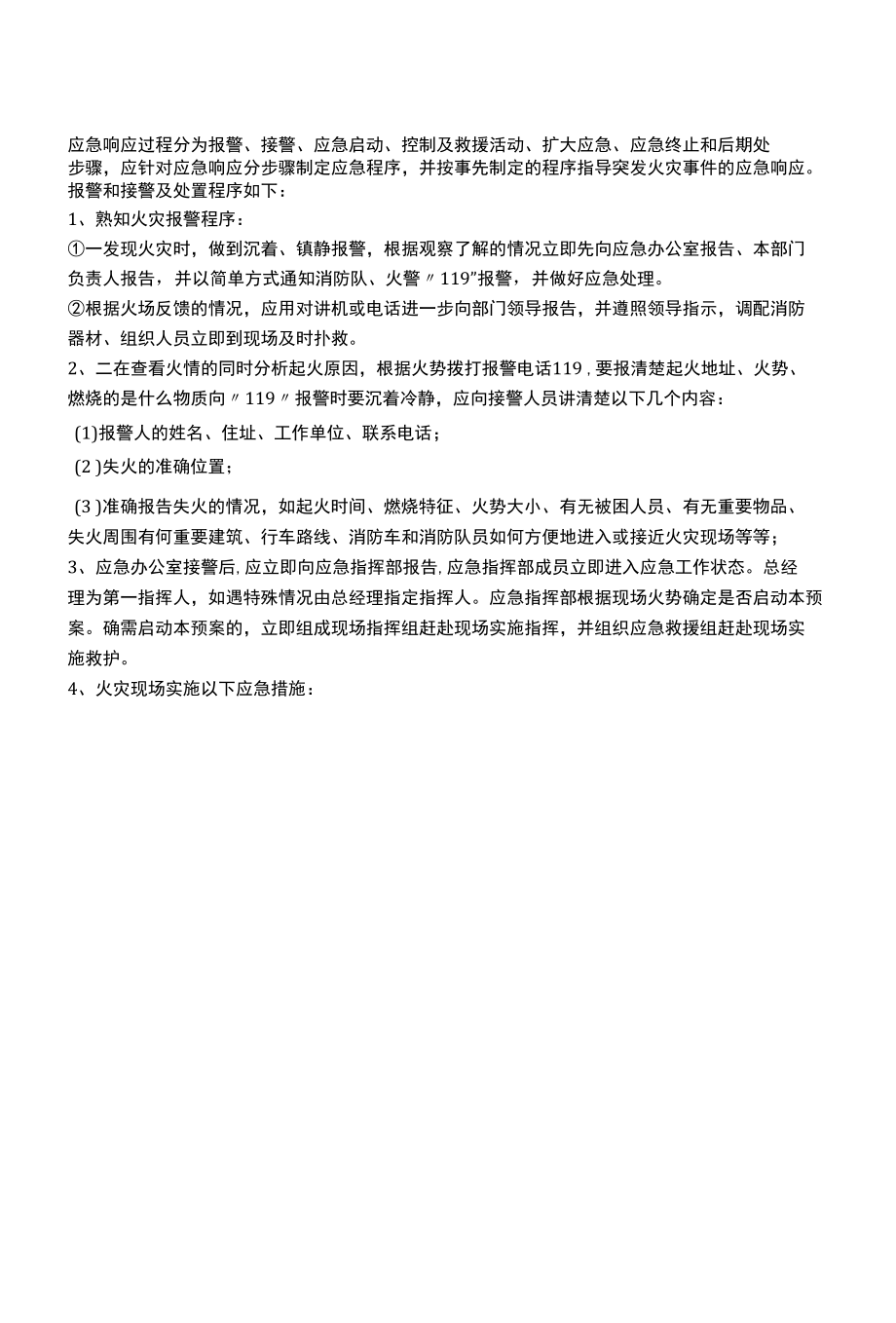 火灾应急预案演练细则.docx_第2页