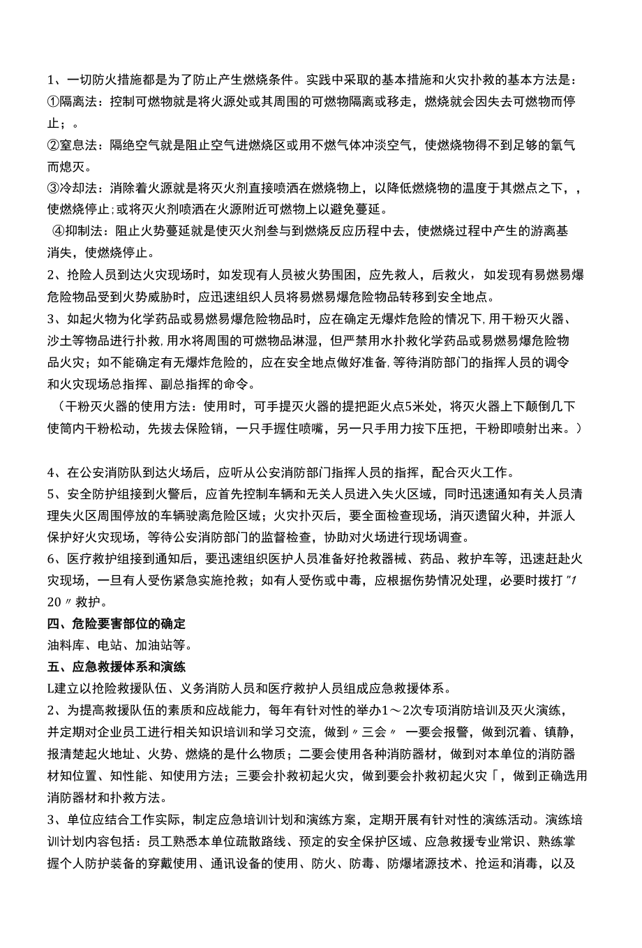 火灾应急预案演练细则.docx_第3页