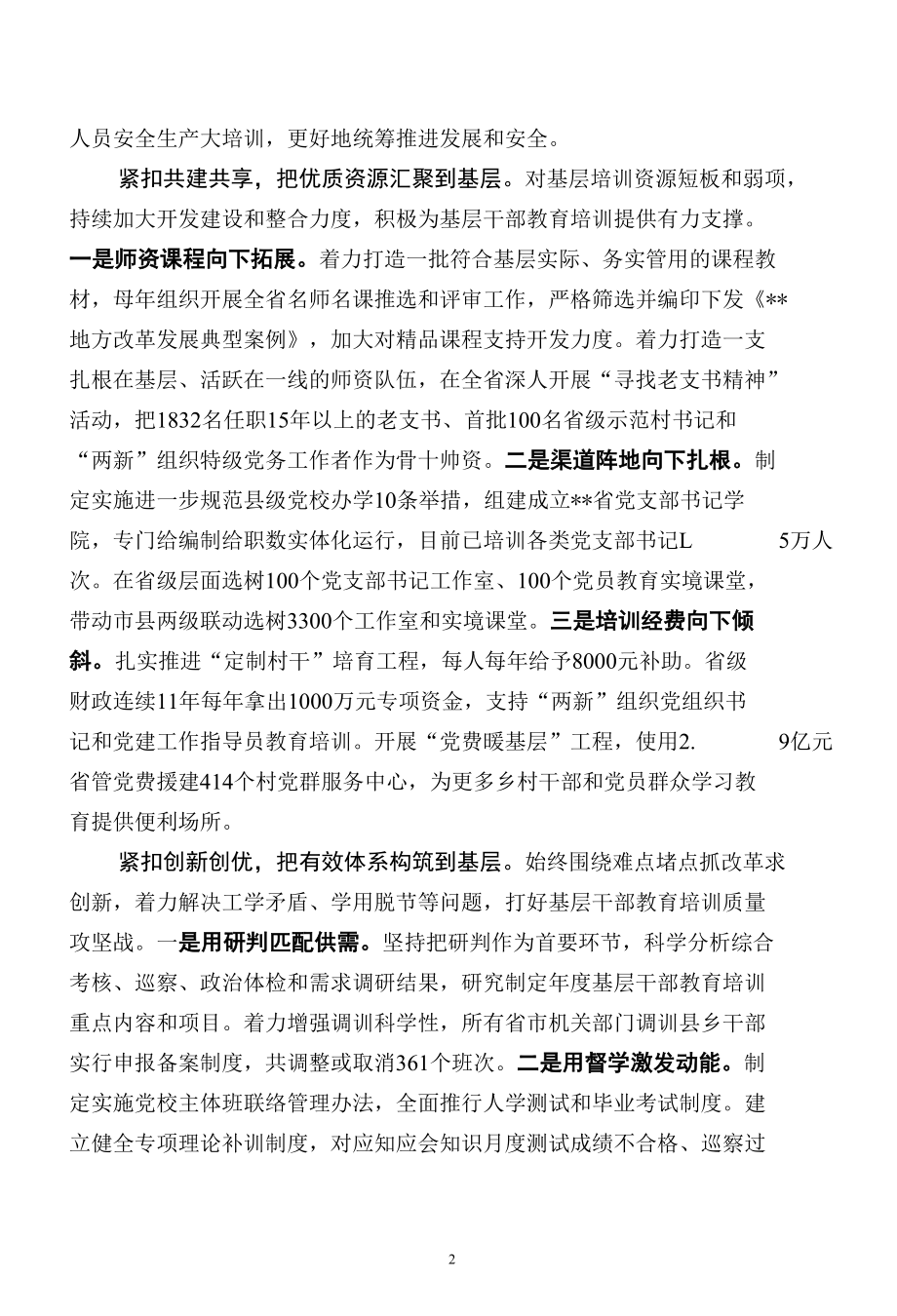 着力增强基层干部教育培训针对性实效性.docx_第2页