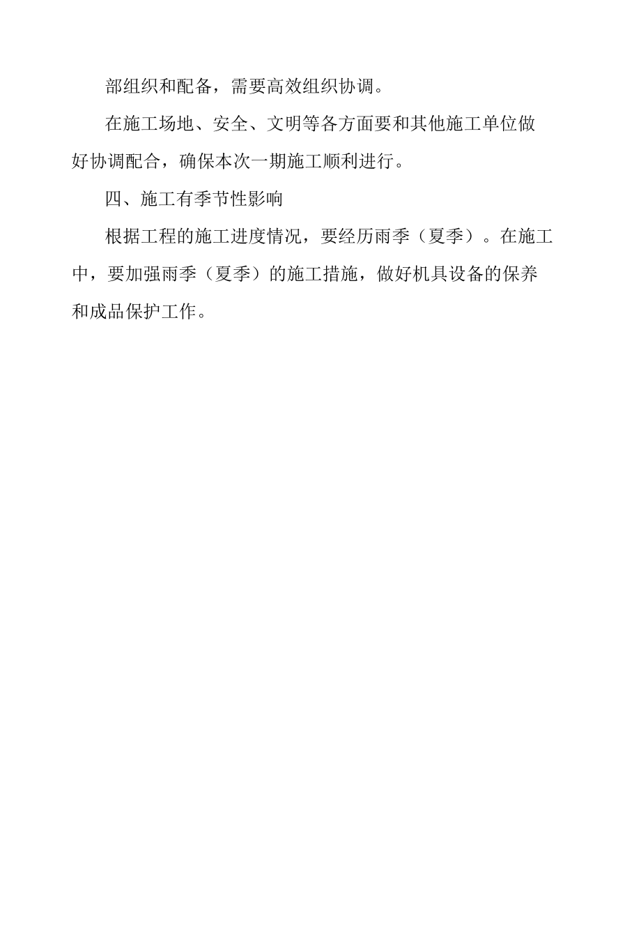 街道改造工程工程概况与特点.docx_第2页