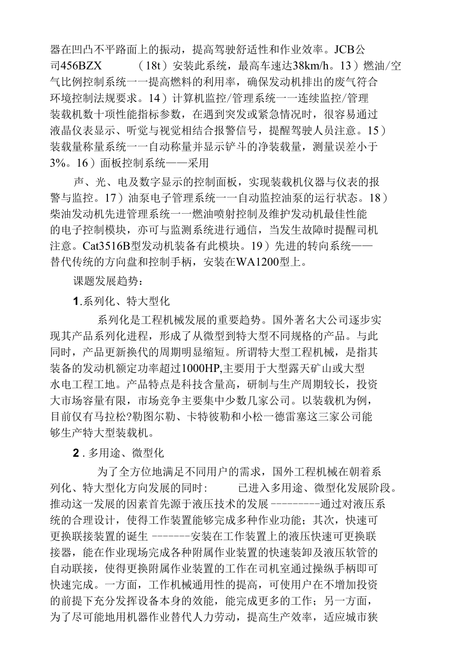 装载机后驱动桥设计开题报告.docx_第3页