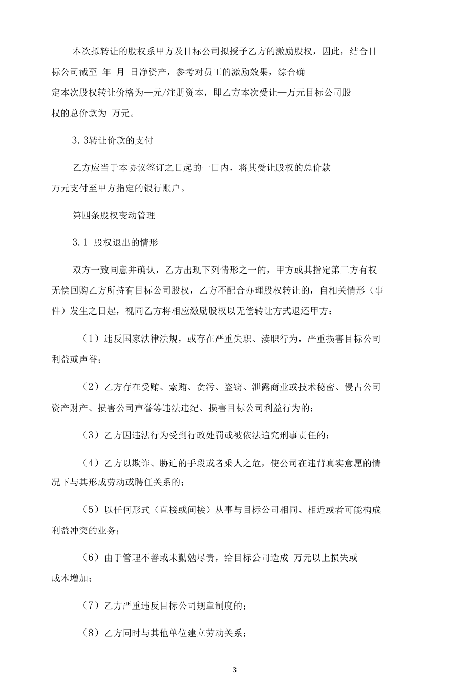 激励股权分配暨转让协议（律师拟定详细版）.docx_第3页