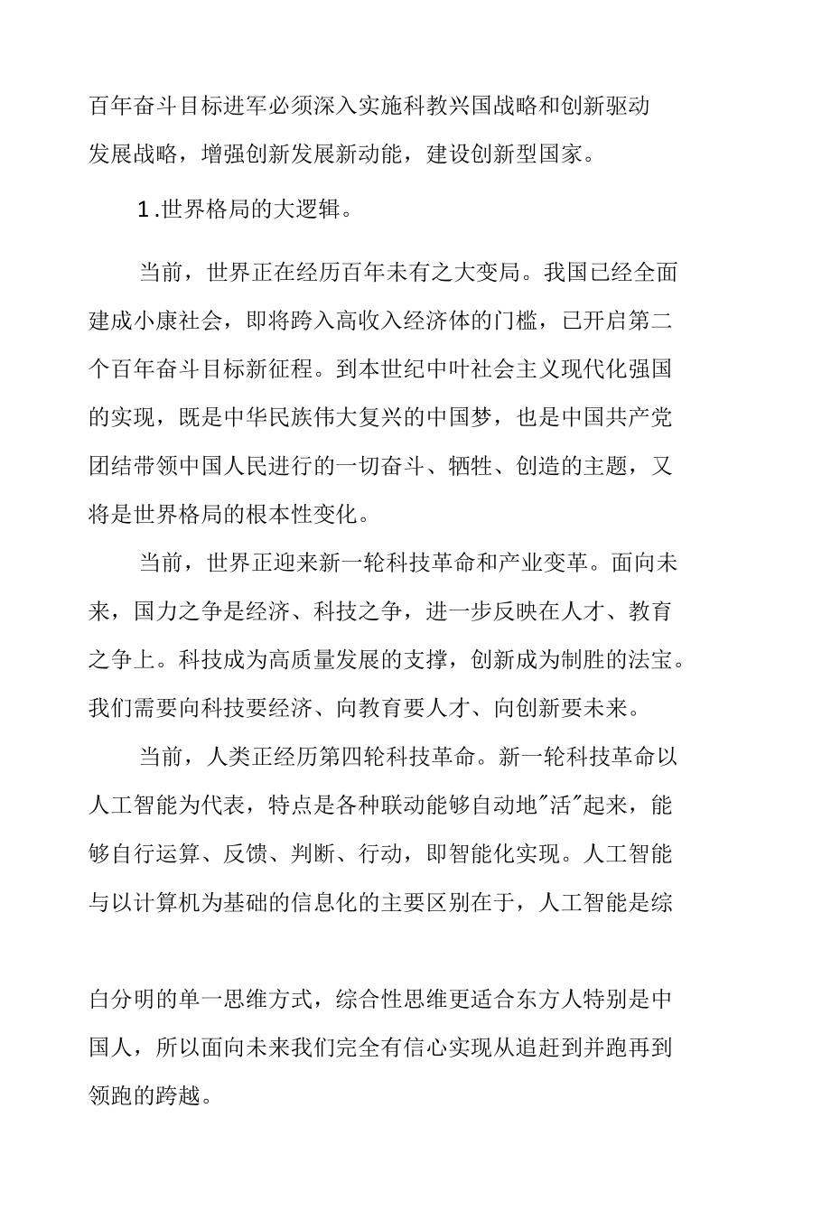 面向国家需求构建创新人才培养的雁阵格局.docx_第2页