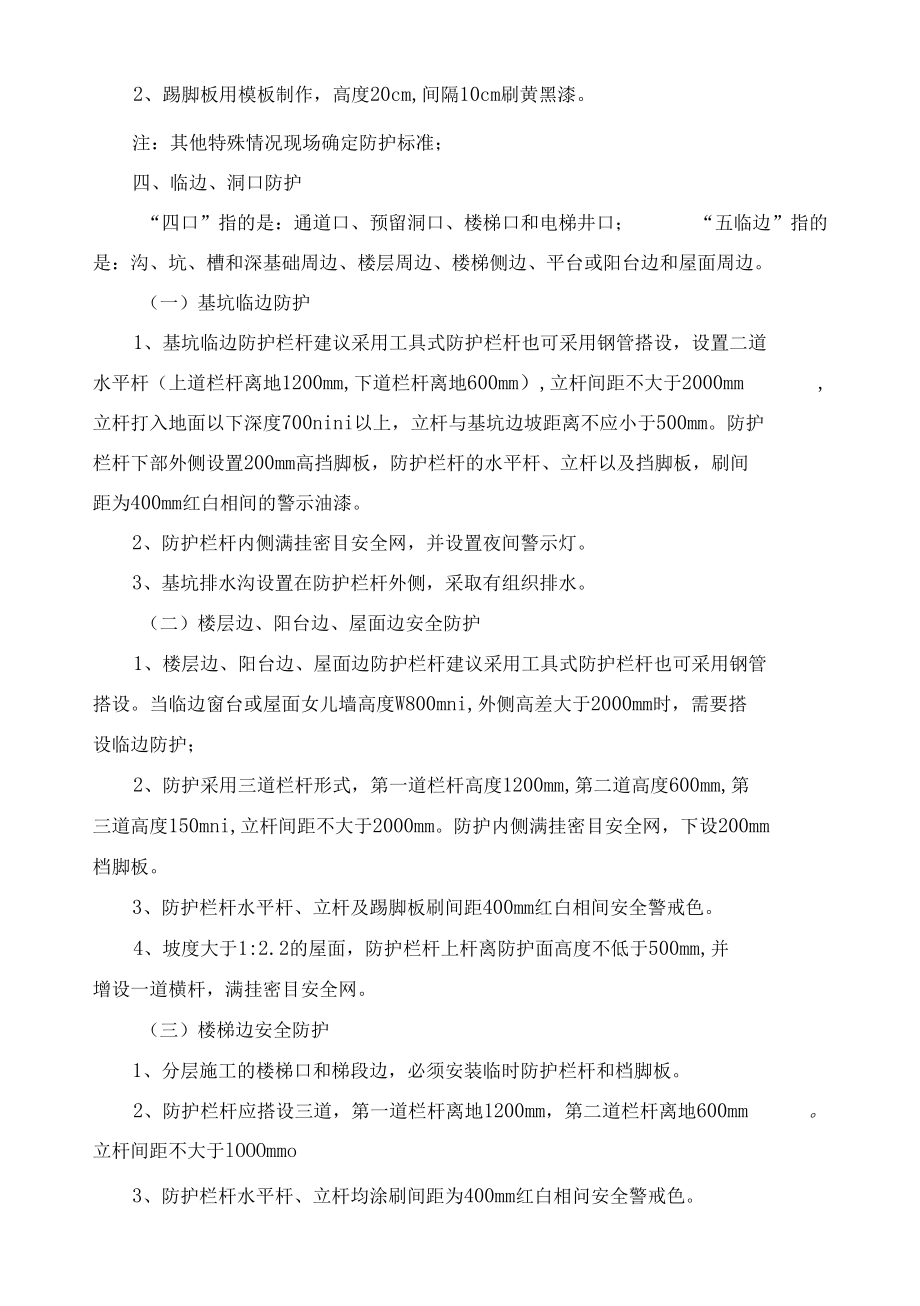 房建项目安全防护标准.docx_第2页