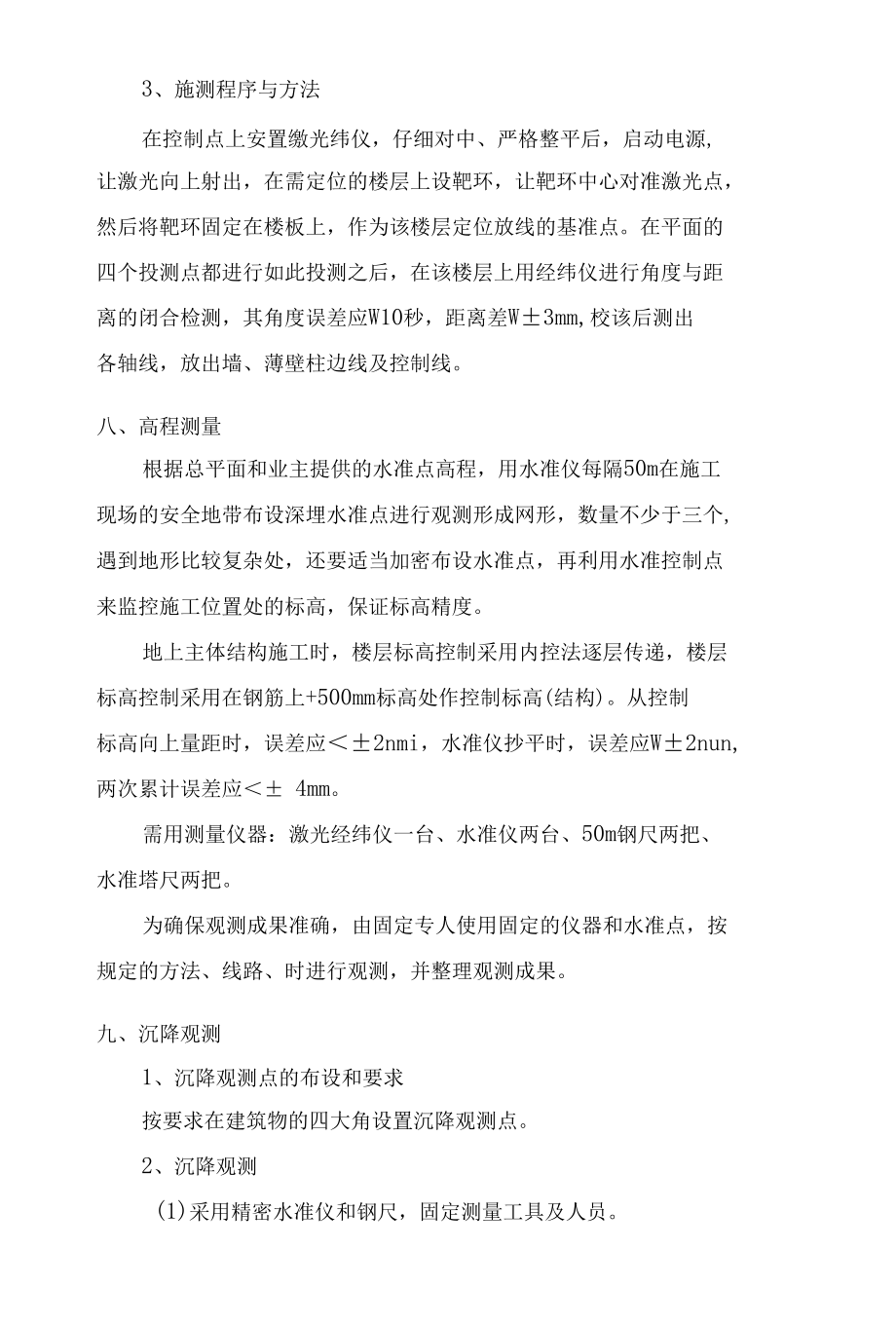 房建工程施工测量方案.docx_第3页